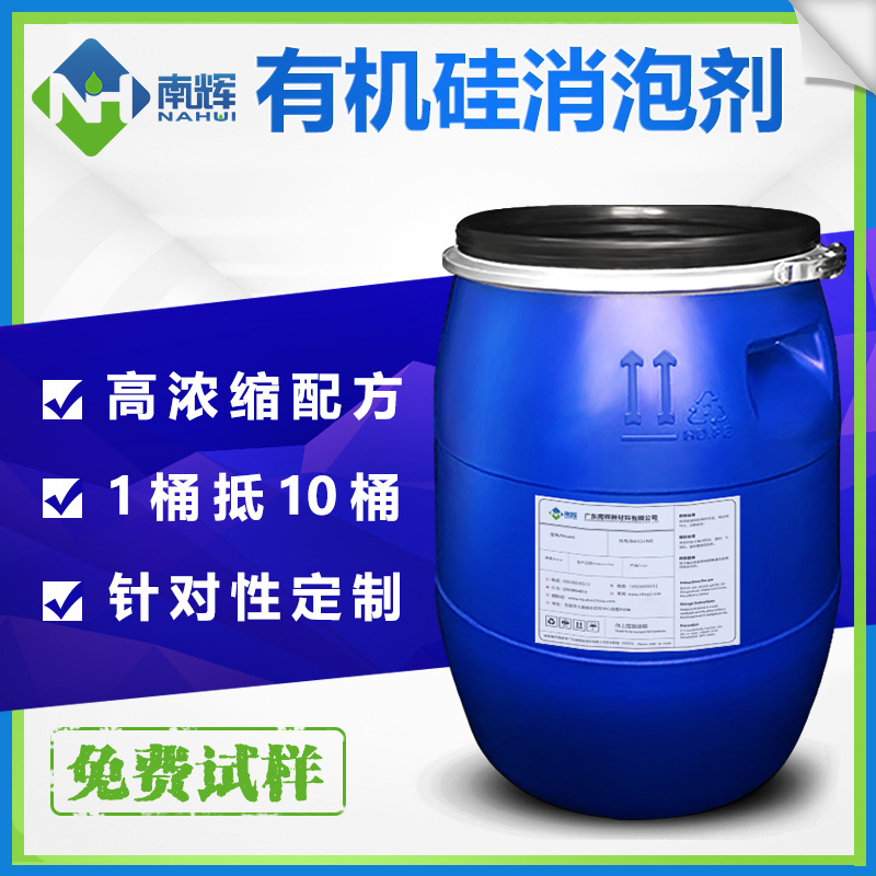 （图：有机硅消泡剂优缺点）