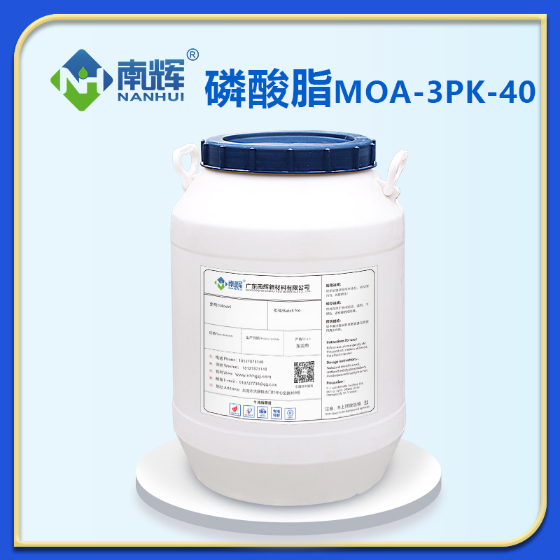 磷酸脂MOA-3PK-40