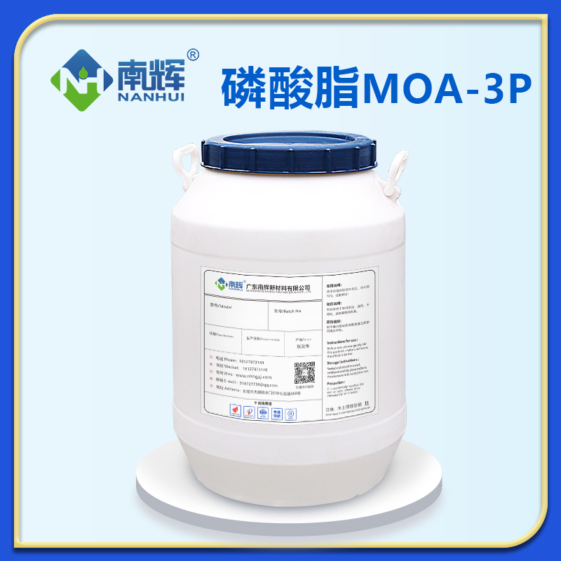 磷酸脂MOA-3P