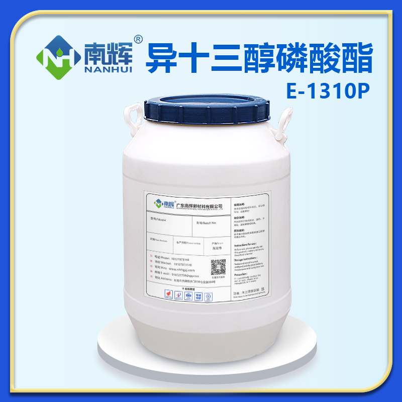 异十三醇磷酸酯E-1310P