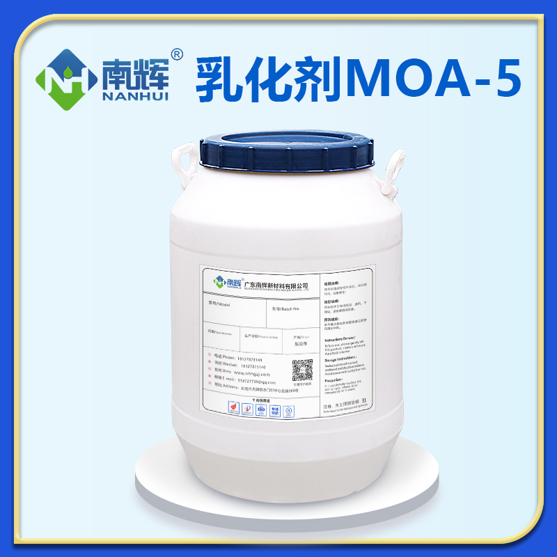 乳化剂MOA-5