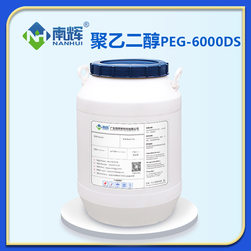 聚乙二醇PEG-6000DS