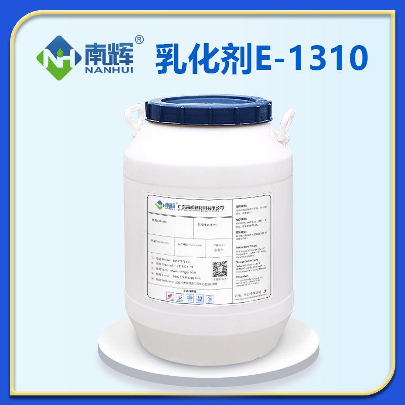 乳化剂E-1310