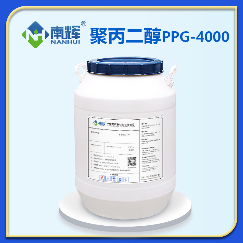 聚丙二醇PPG-4000